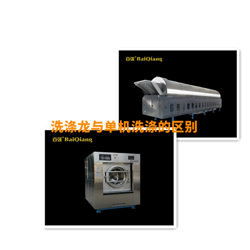 隧道式工業(yè)洗衣機(jī)（洗滌龍）與洗脫機(jī)單機(jī)洗滌的區(qū)別有哪些？